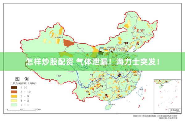 怎样炒股配资 气体泄漏！海力士突发！
